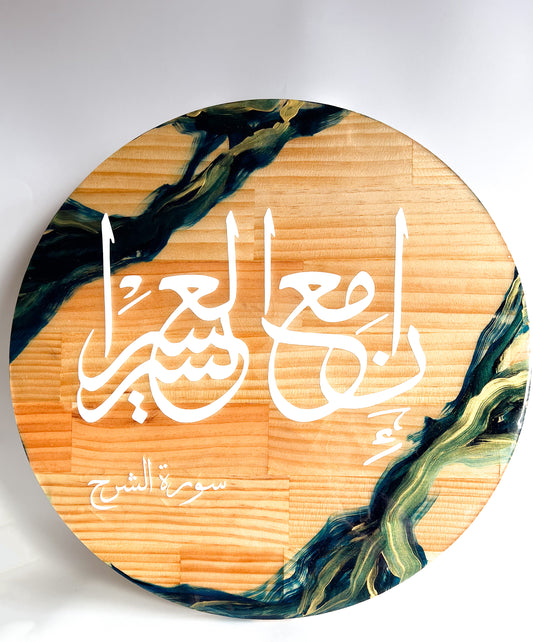 SOLD "Verily with every hardship comes ease"